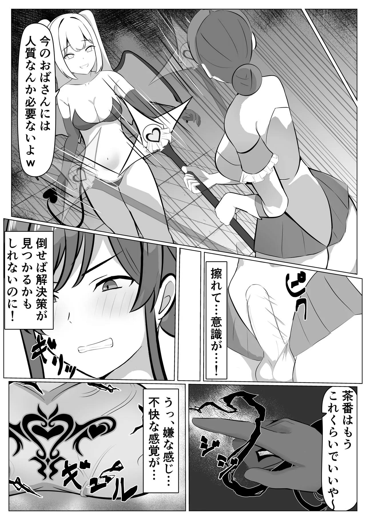 ふたなり改造された人妻魔法少女が射精の快楽に負けちゃう話 Page.19