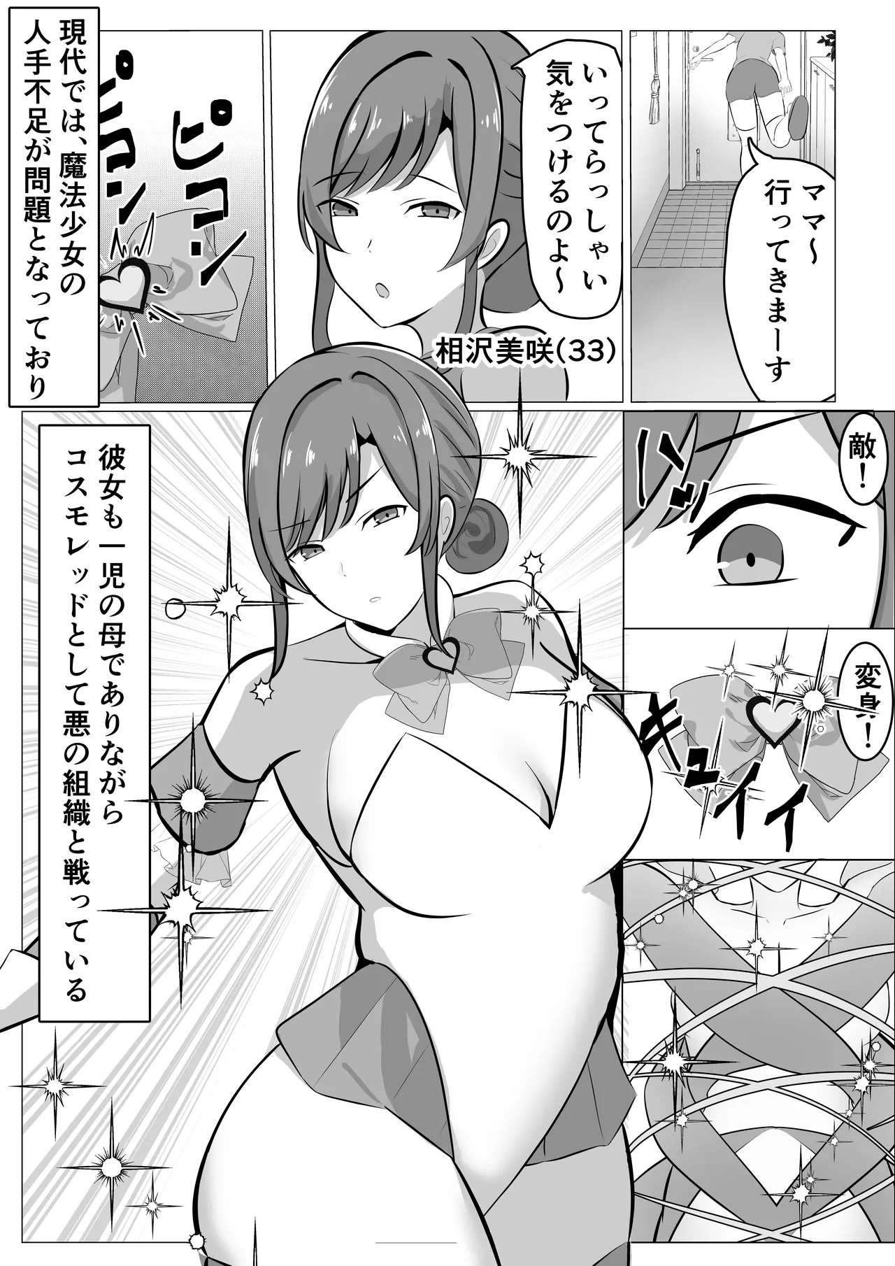 ふたなり改造された人妻魔法少女が射精の快楽に負けちゃう話 Page.2