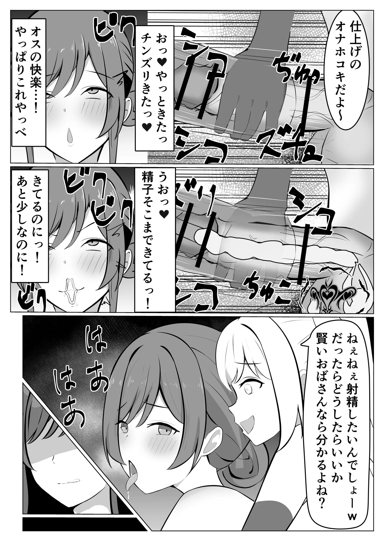 ふたなり改造された人妻魔法少女が射精の快楽に負けちゃう話 Page.23