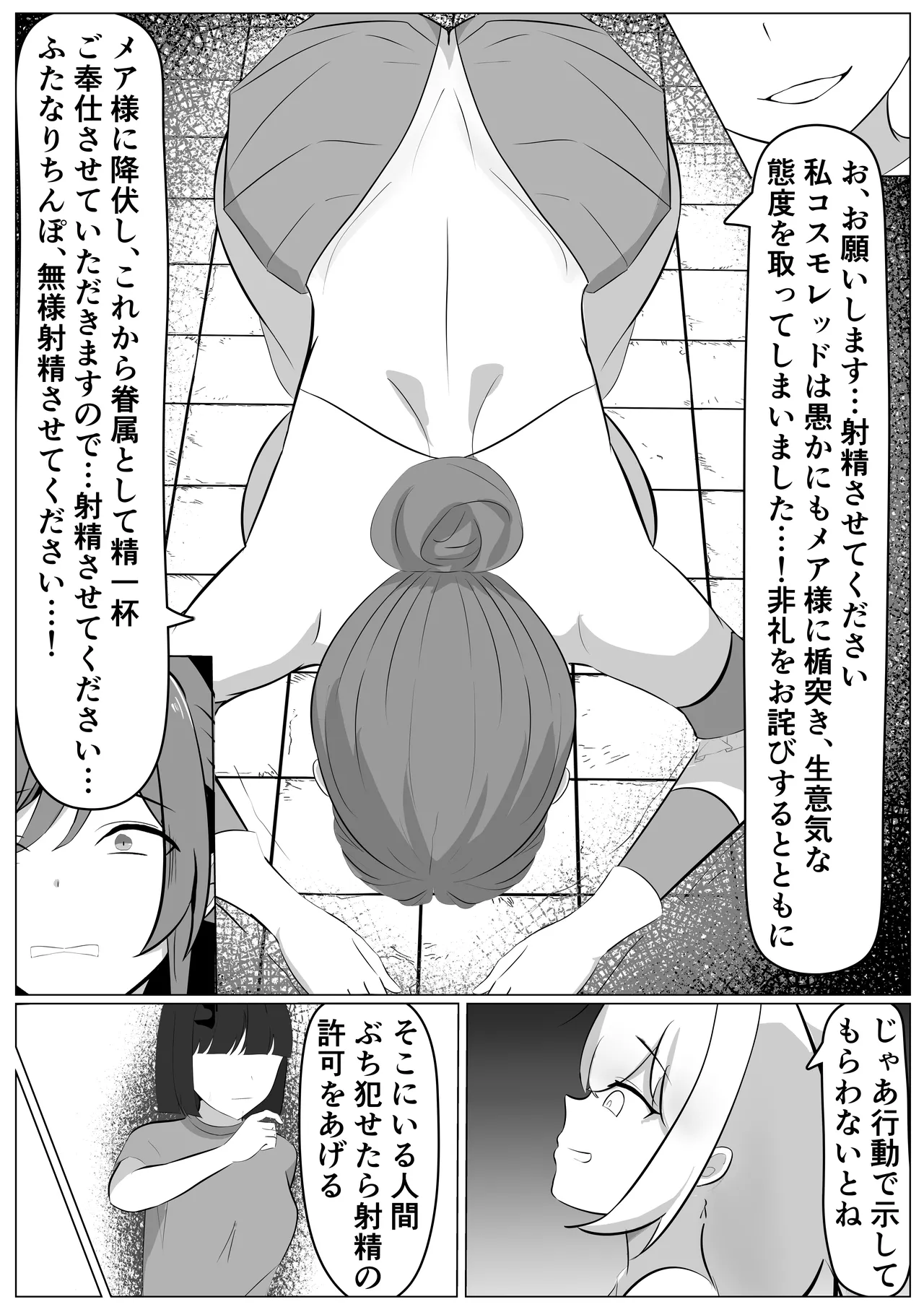 ふたなり改造された人妻魔法少女が射精の快楽に負けちゃう話 Page.24