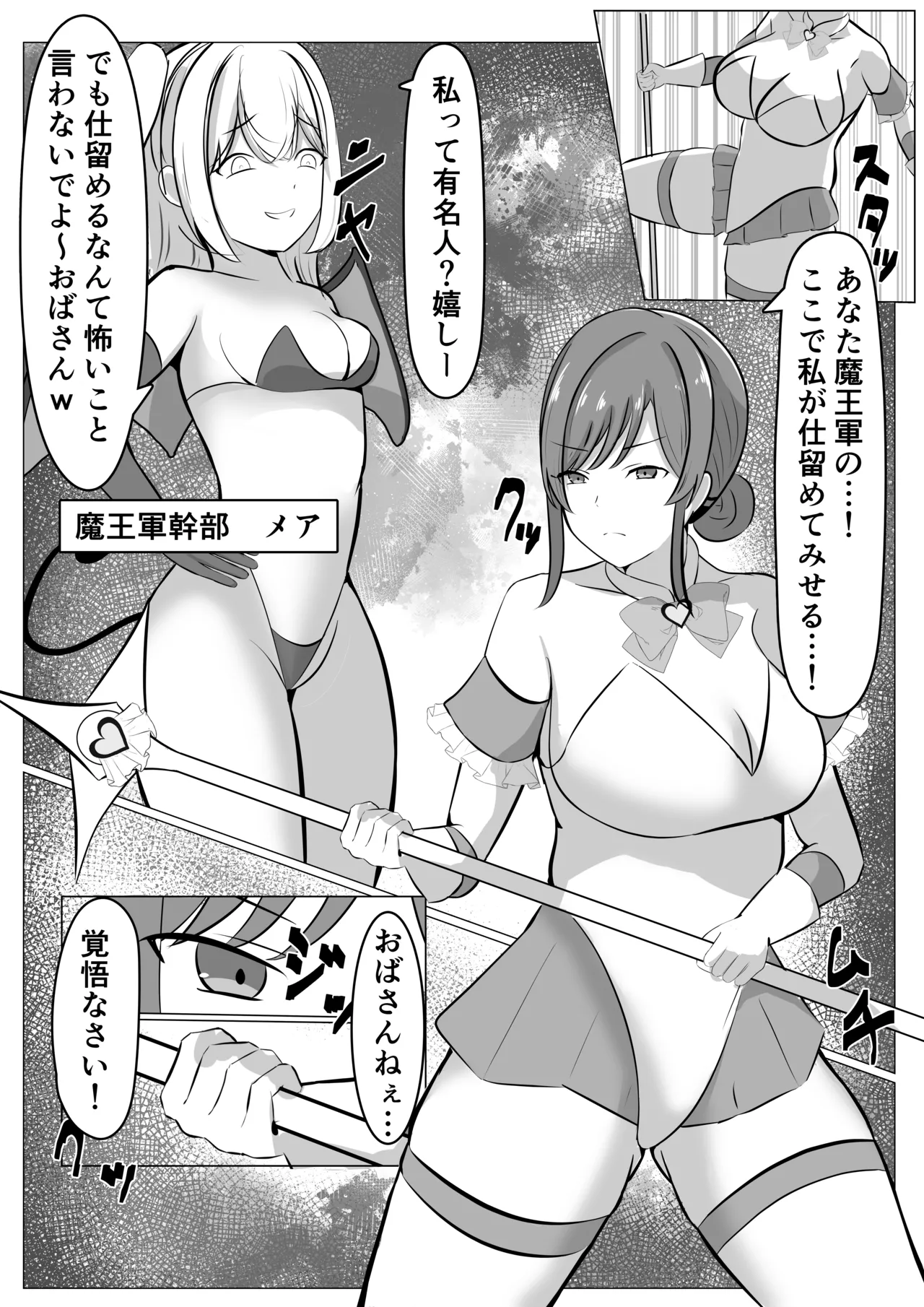 ふたなり改造された人妻魔法少女が射精の快楽に負けちゃう話 Page.3