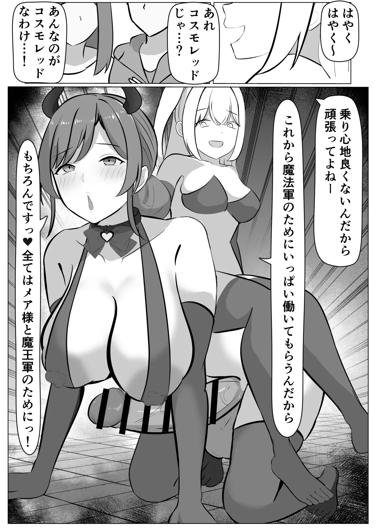 ふたなり改造された人妻魔法少女が射精の快楽に負けちゃう話 Page.30