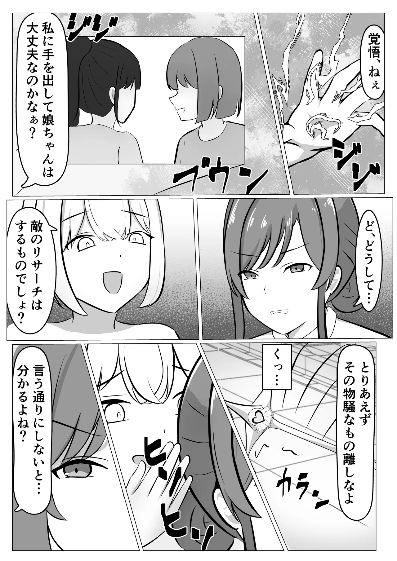 ふたなり改造された人妻魔法少女が射精の快楽に負けちゃう話 Page.4