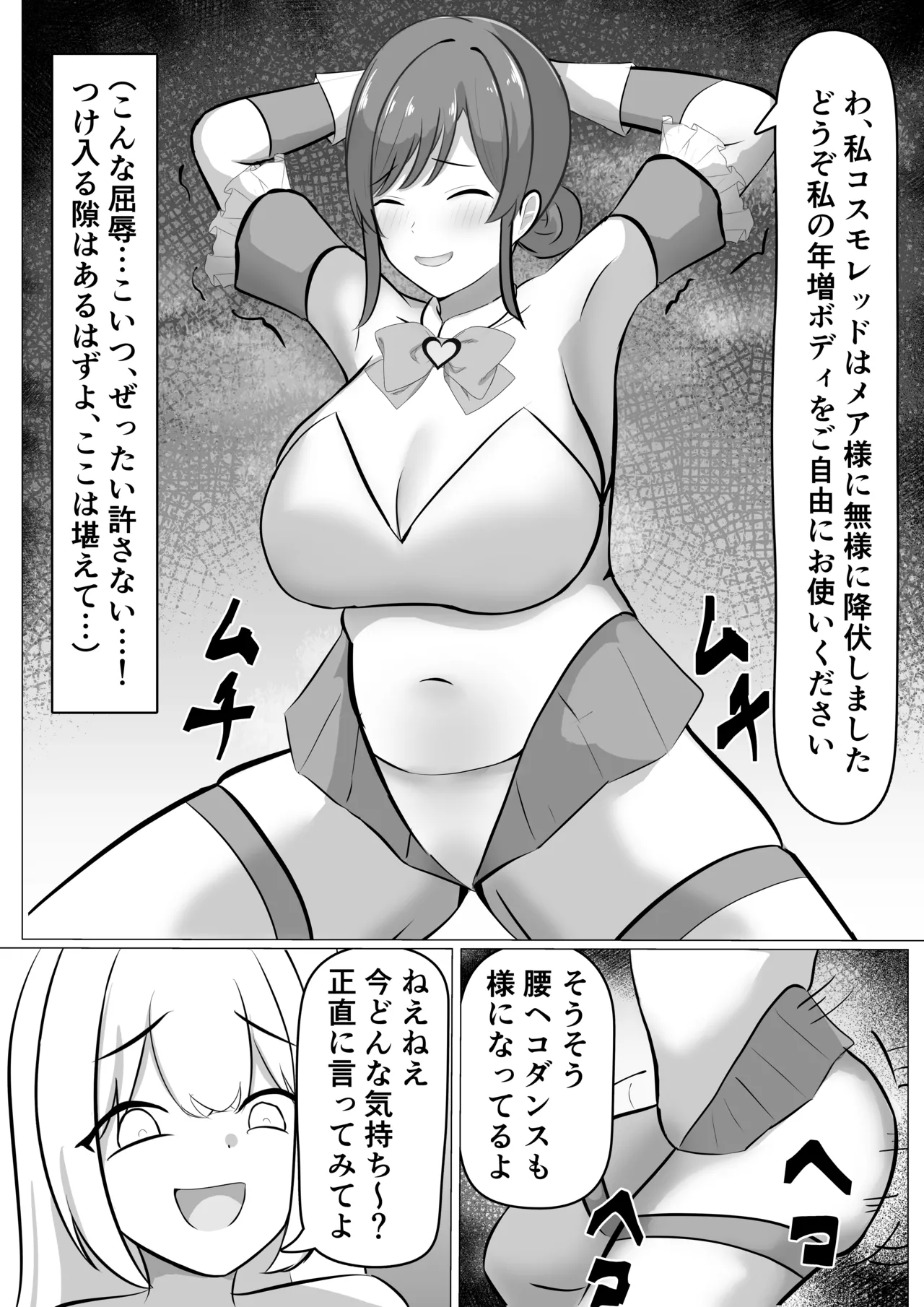 ふたなり改造された人妻魔法少女が射精の快楽に負けちゃう話 Page.5