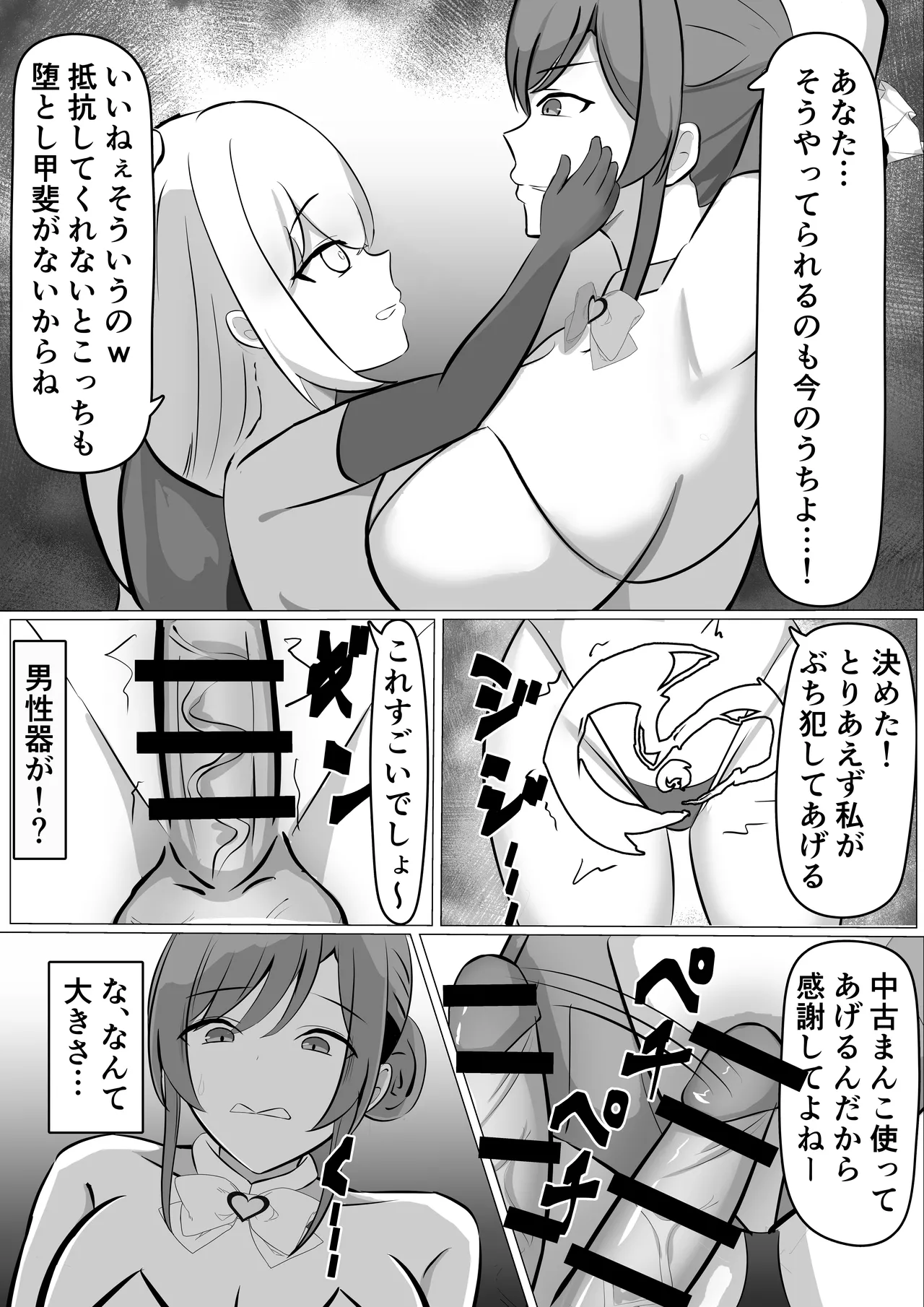 ふたなり改造された人妻魔法少女が射精の快楽に負けちゃう話 Page.6