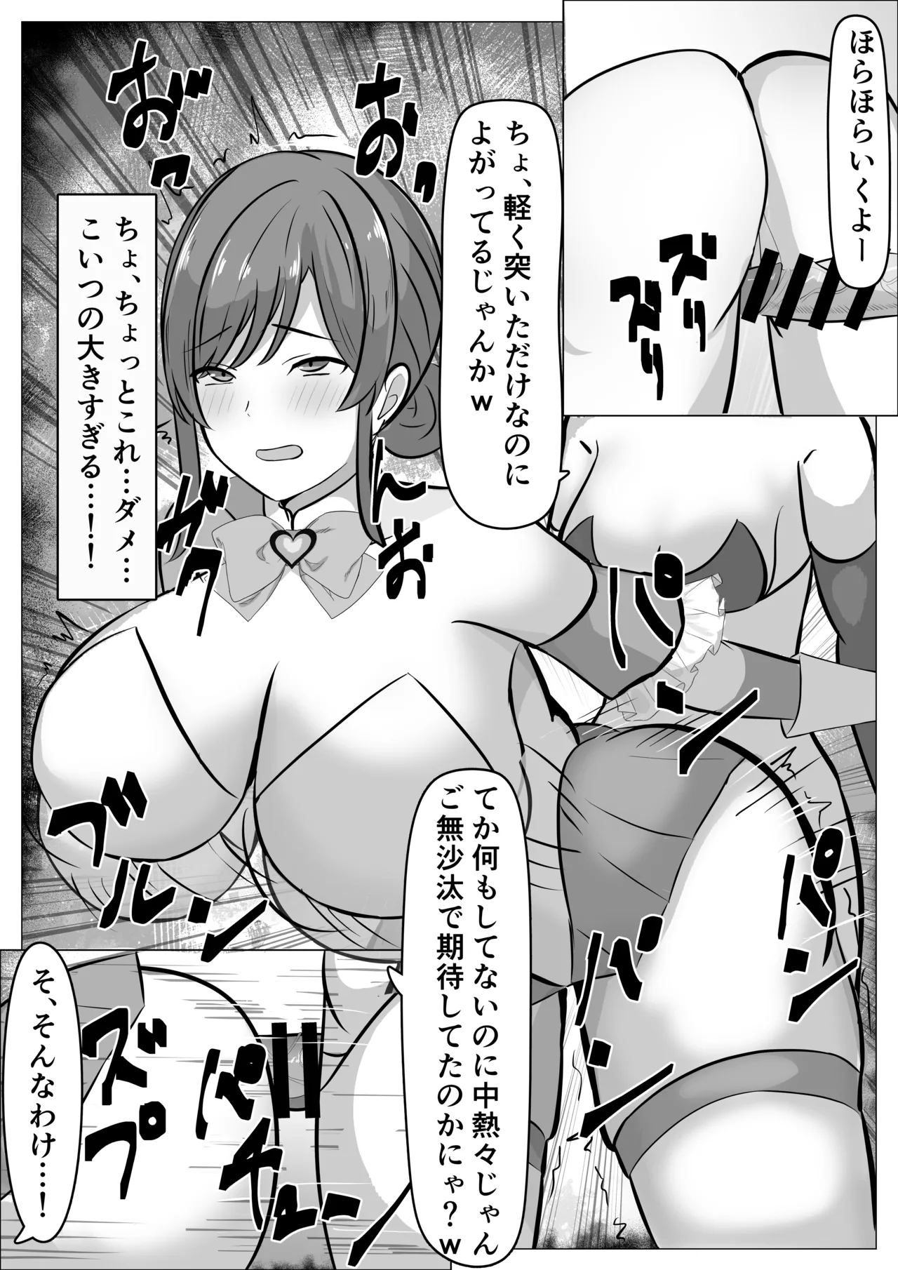 ふたなり改造された人妻魔法少女が射精の快楽に負けちゃう話 Page.7