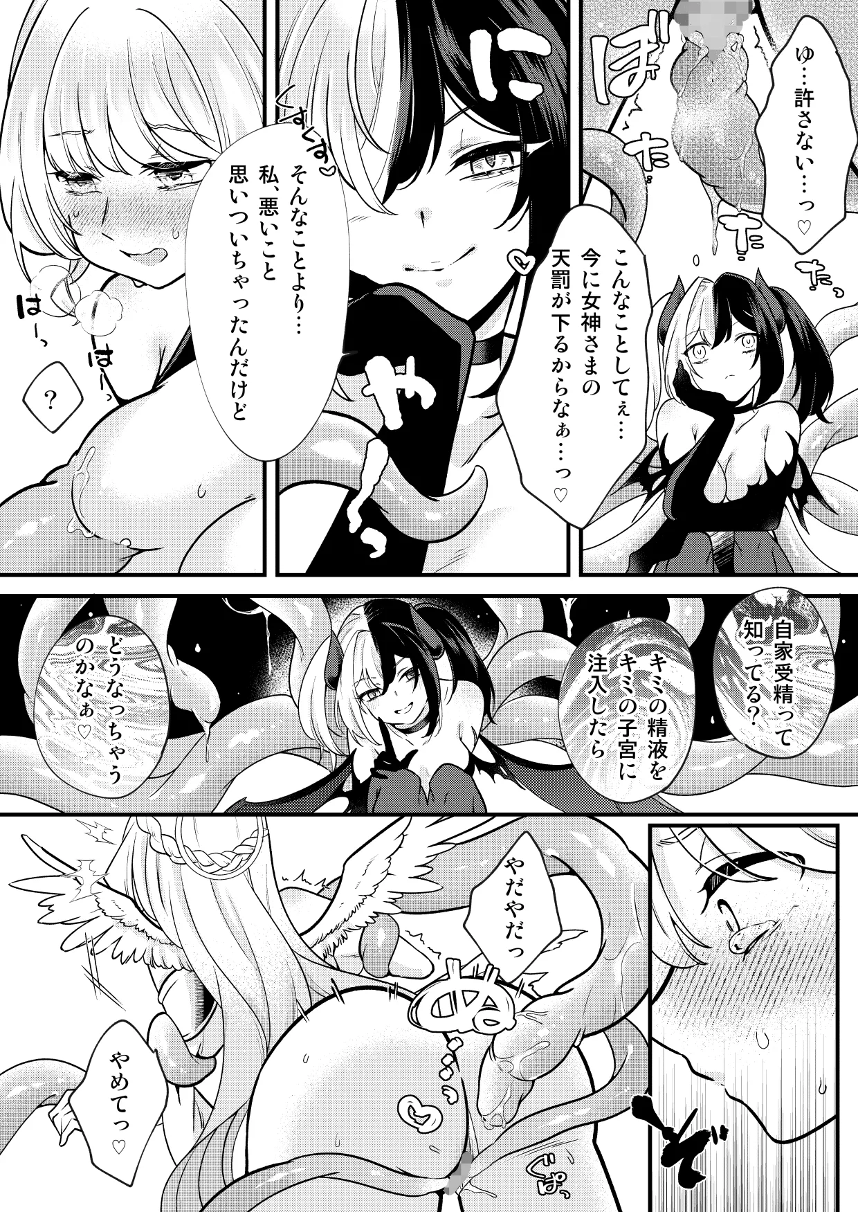 ふたなり天使がサキュバスに自家受精されるお話 Page.12