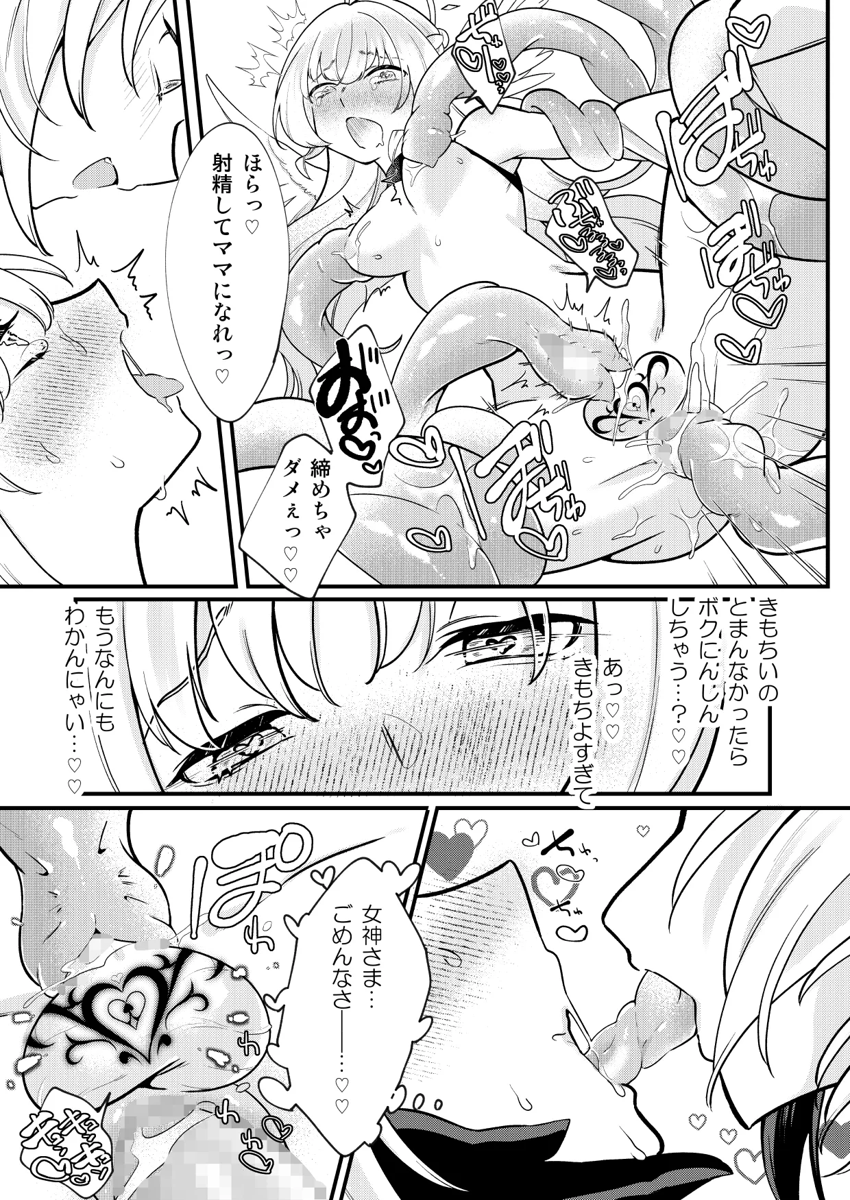 ふたなり天使がサキュバスに自家受精されるお話 Page.17