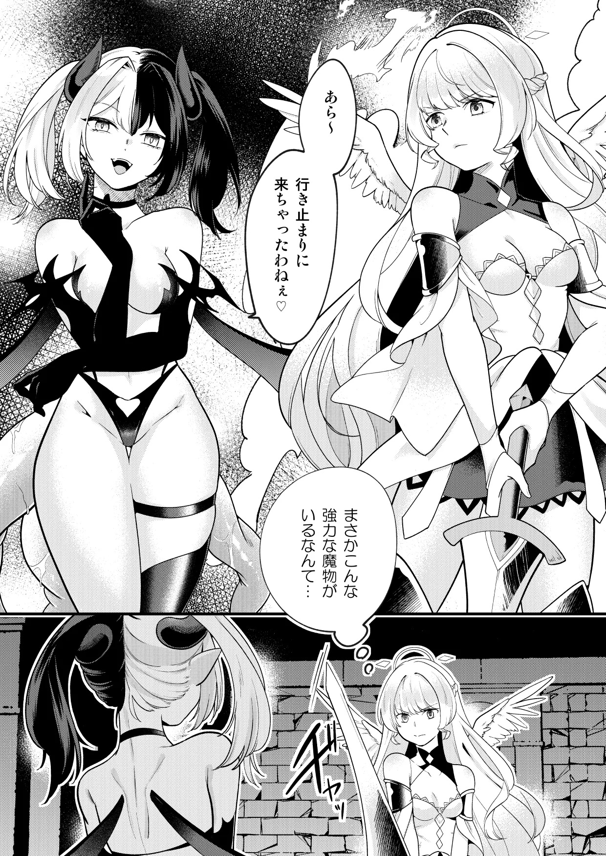 ふたなり天使がサキュバスに自家受精されるお話 Page.2