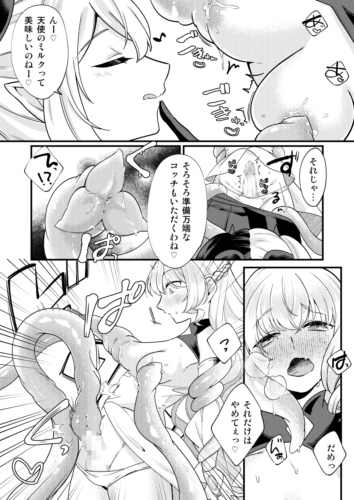 ふたなり天使がサキュバスに自家受精されるお話 Page.8