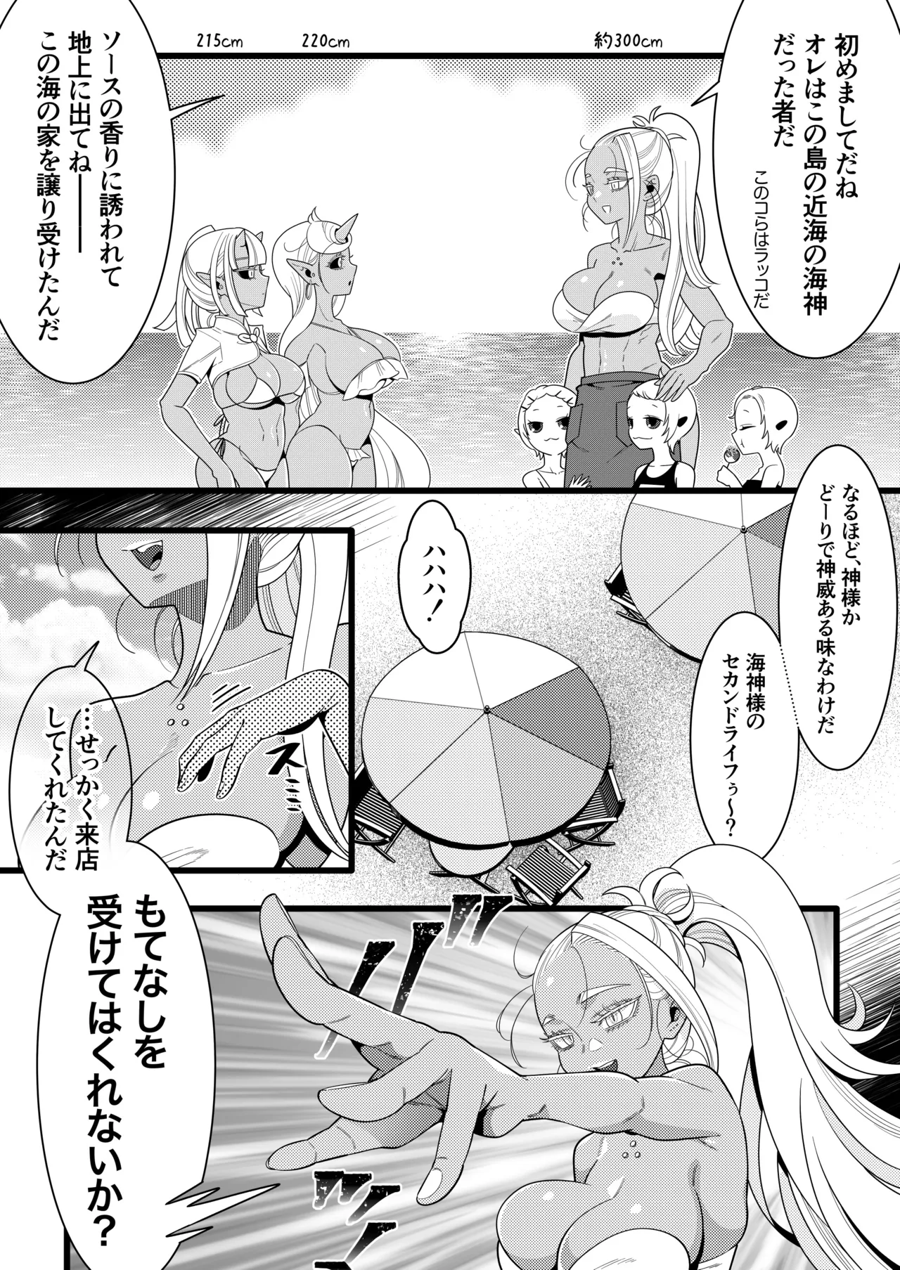 ふたなり鬼VS海神様 Page.10