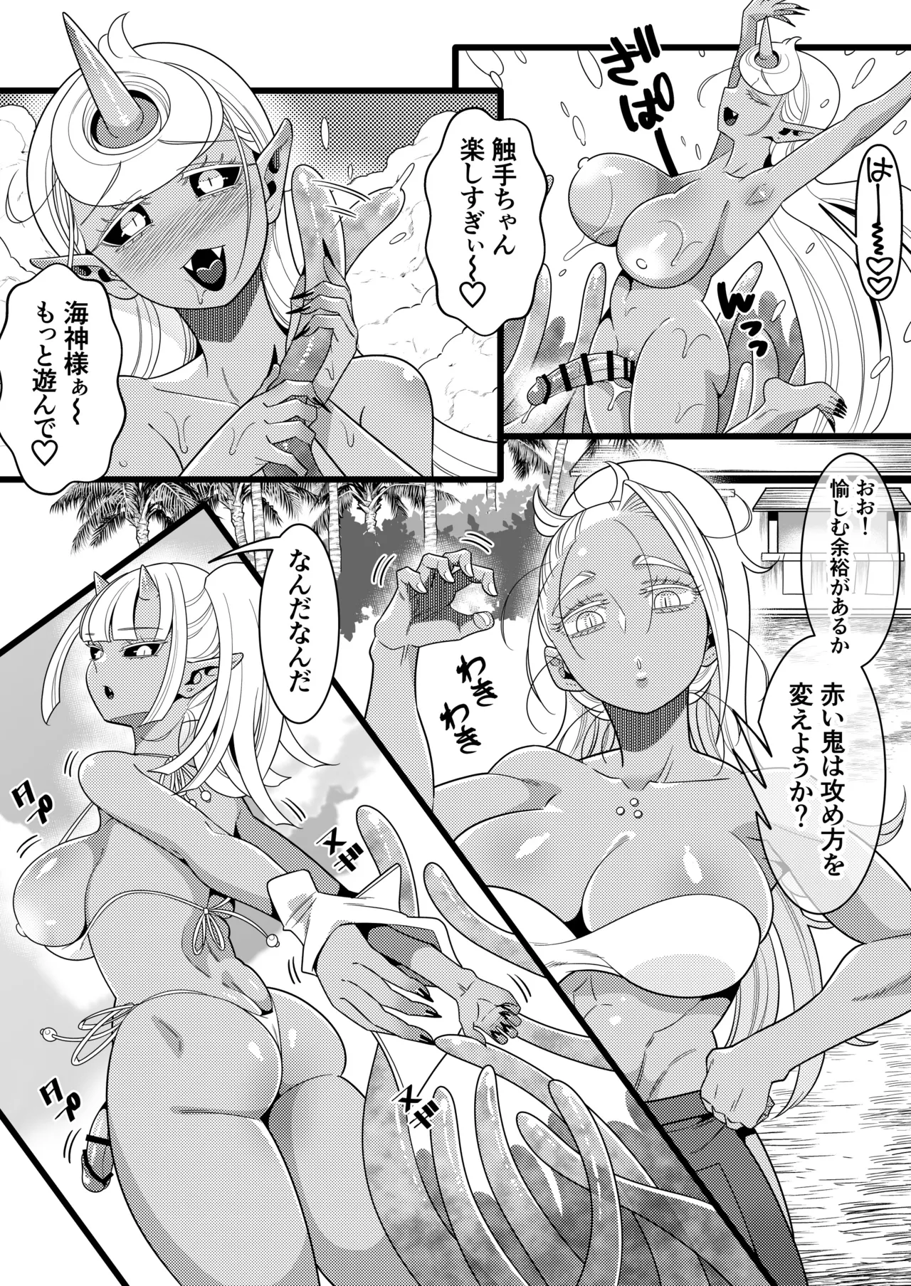 ふたなり鬼VS海神様 Page.17
