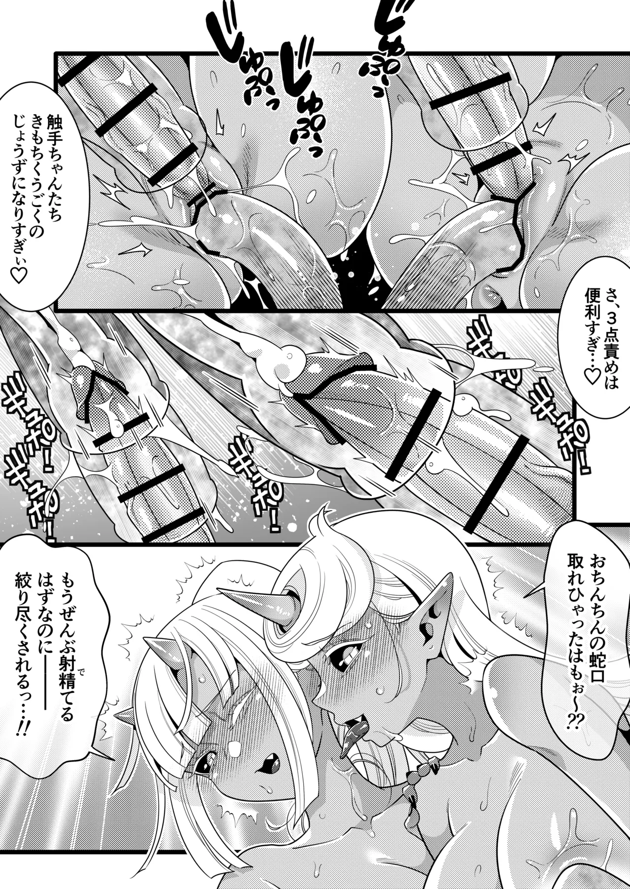 ふたなり鬼VS海神様 Page.33