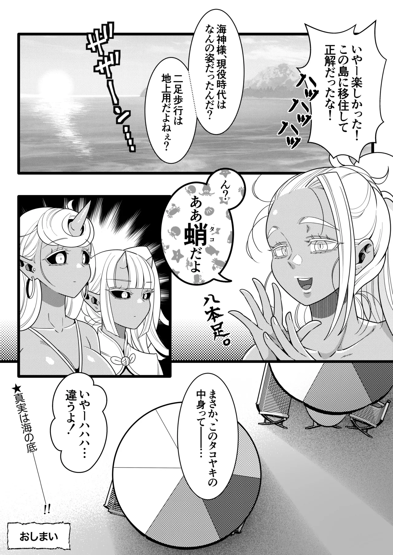ふたなり鬼VS海神様 Page.36