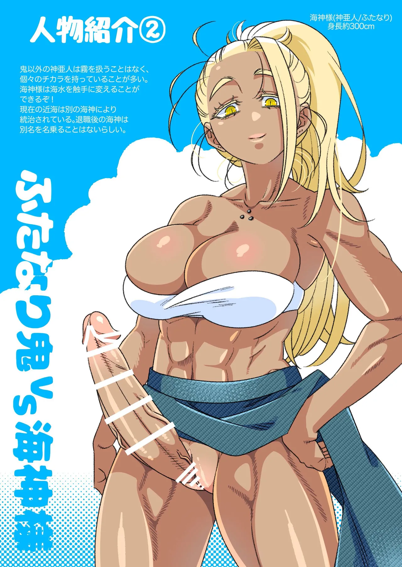 ふたなり鬼VS海神様 Page.38