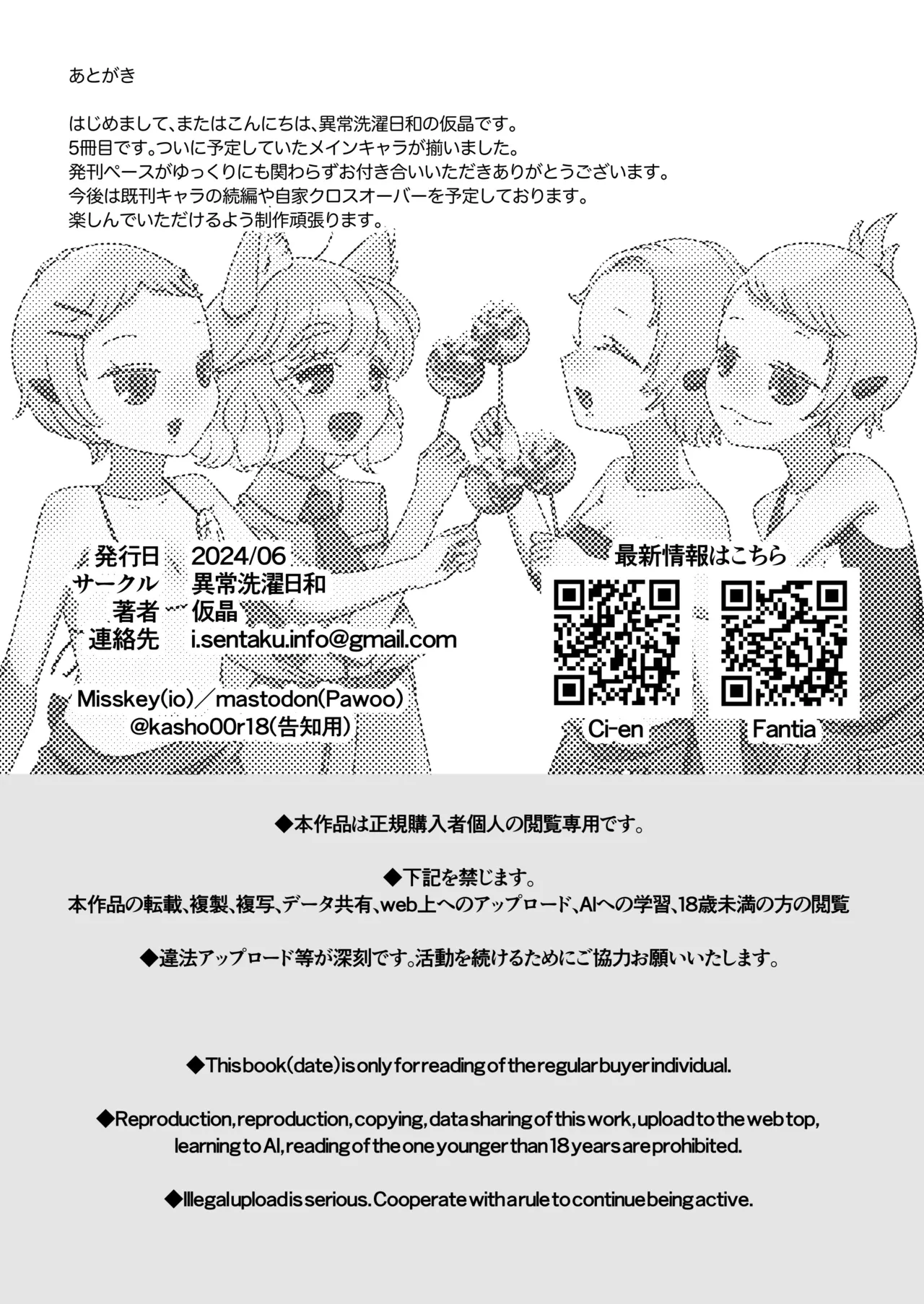ふたなり鬼VS海神様 Page.39
