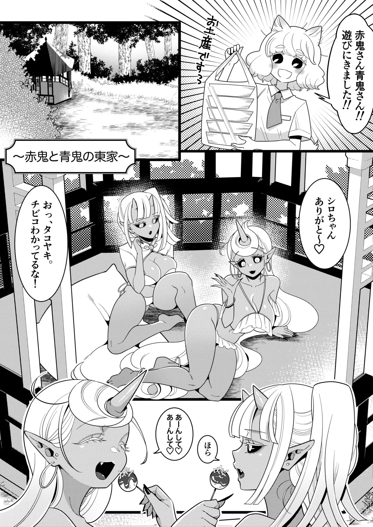 ふたなり鬼VS海神様 Page.6