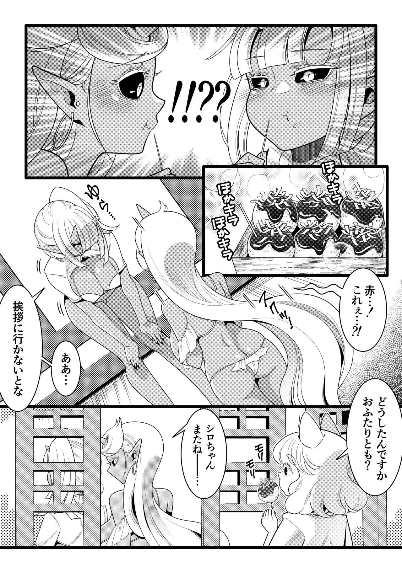 ふたなり鬼VS海神様 Page.7