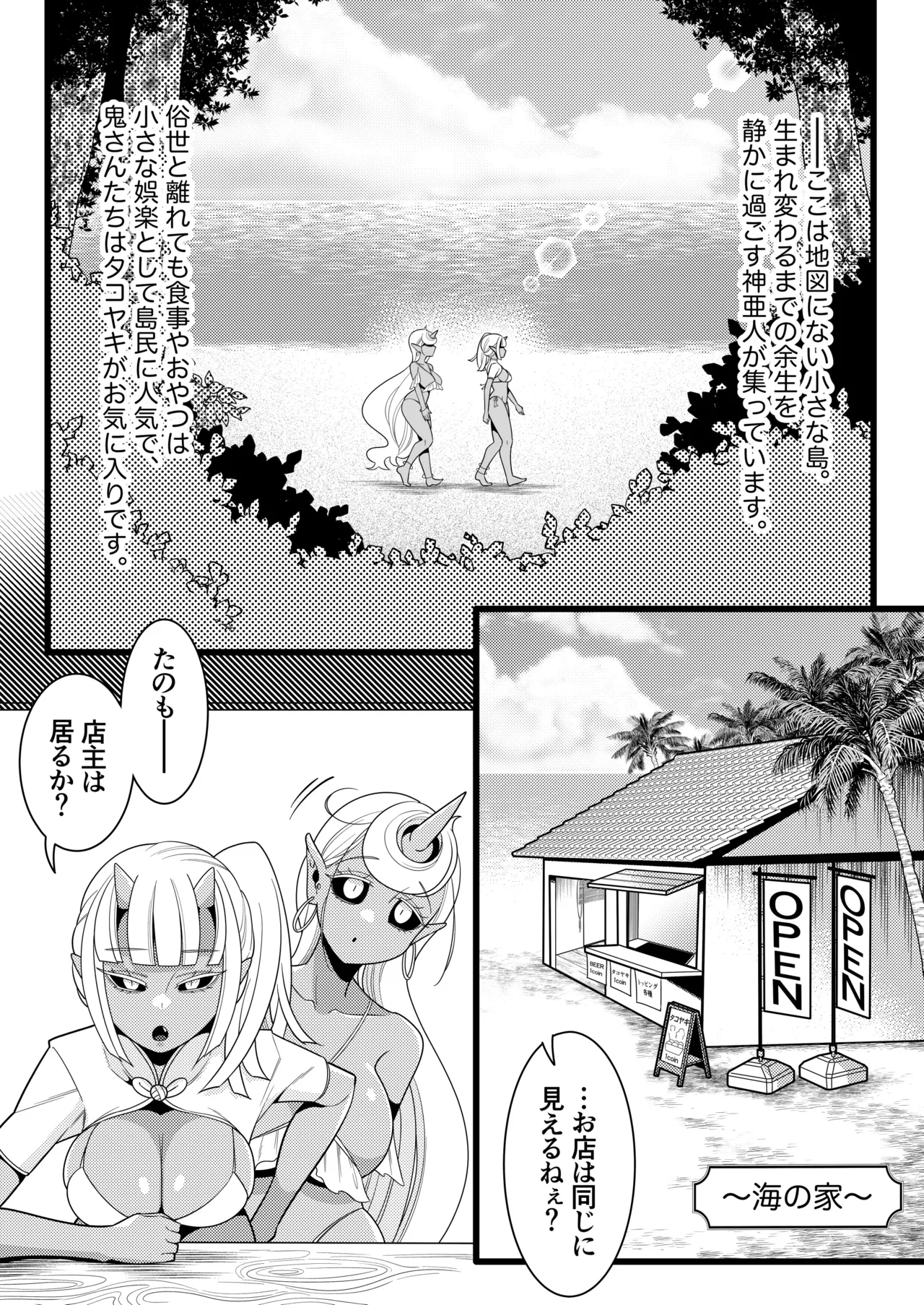 ふたなり鬼VS海神様 Page.8