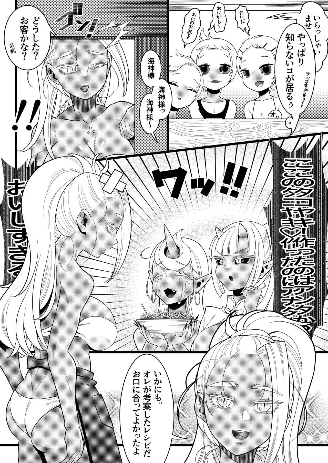 ふたなり鬼VS海神様 Page.9