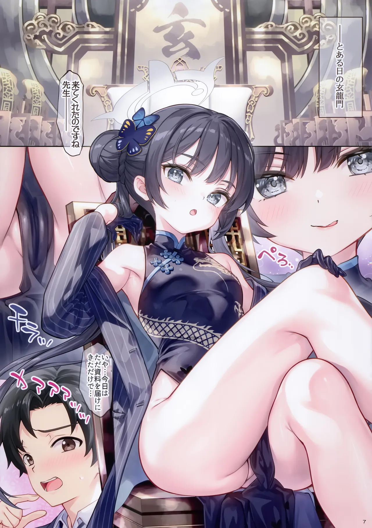 門主様のおもてなし Page.6