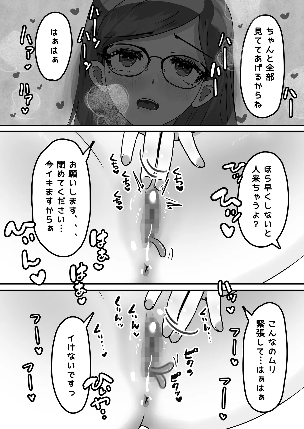 歪められた性癖ヘンタイあくまに恋しちゃうなんて… Page.11