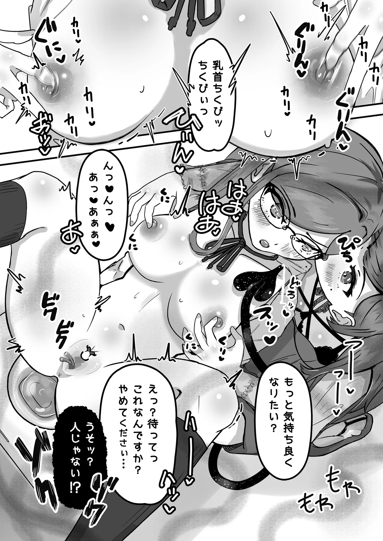 歪められた性癖ヘンタイあくまに恋しちゃうなんて… Page.16