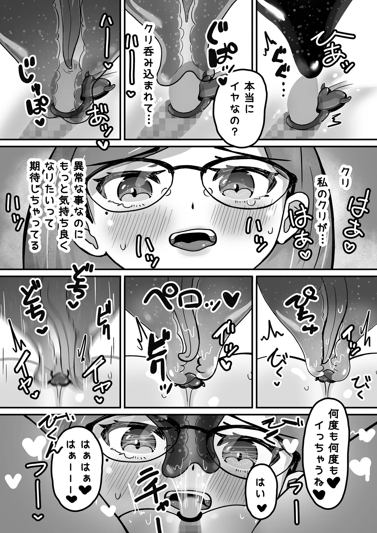 歪められた性癖ヘンタイあくまに恋しちゃうなんて… Page.17