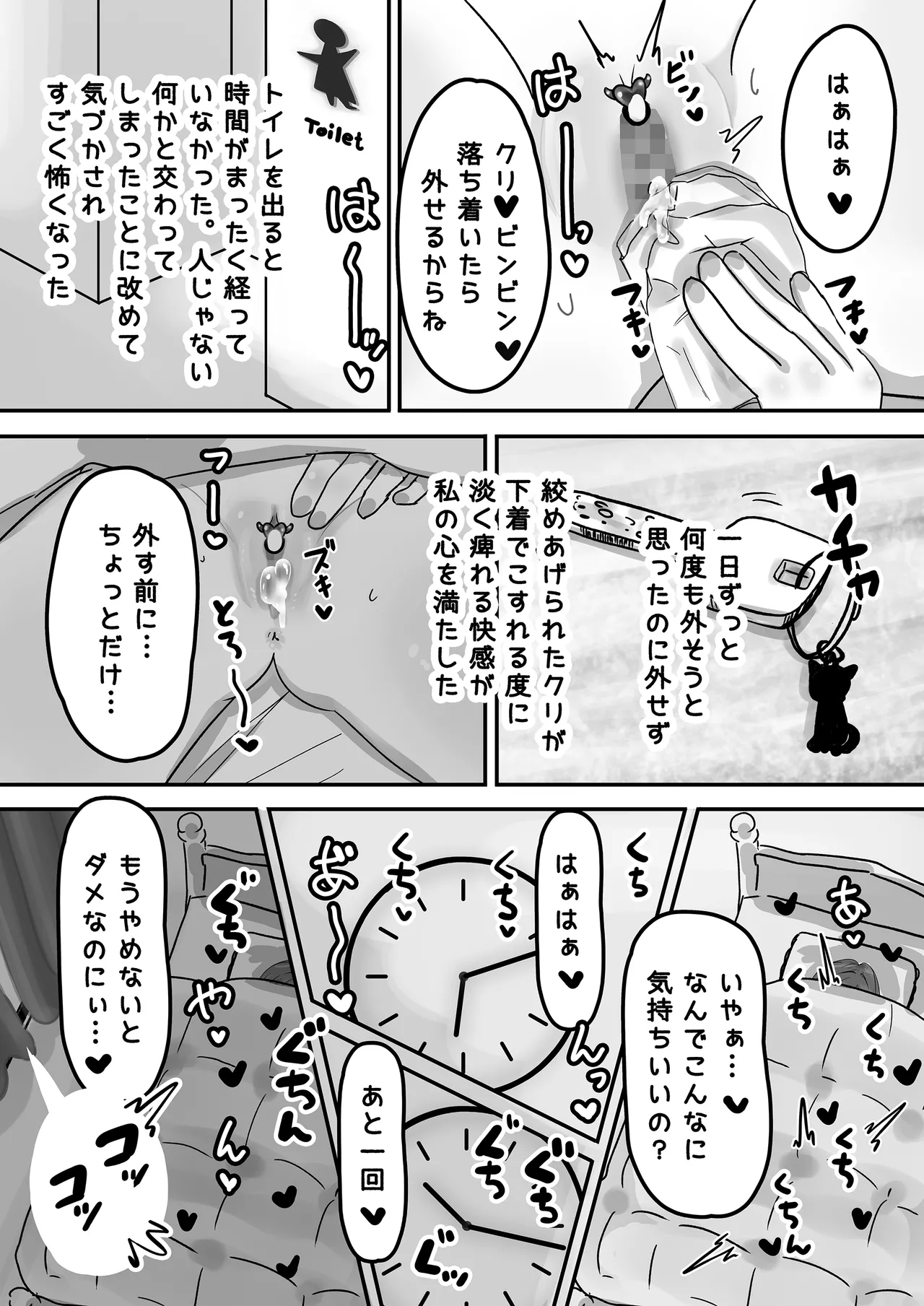 歪められた性癖ヘンタイあくまに恋しちゃうなんて… Page.20