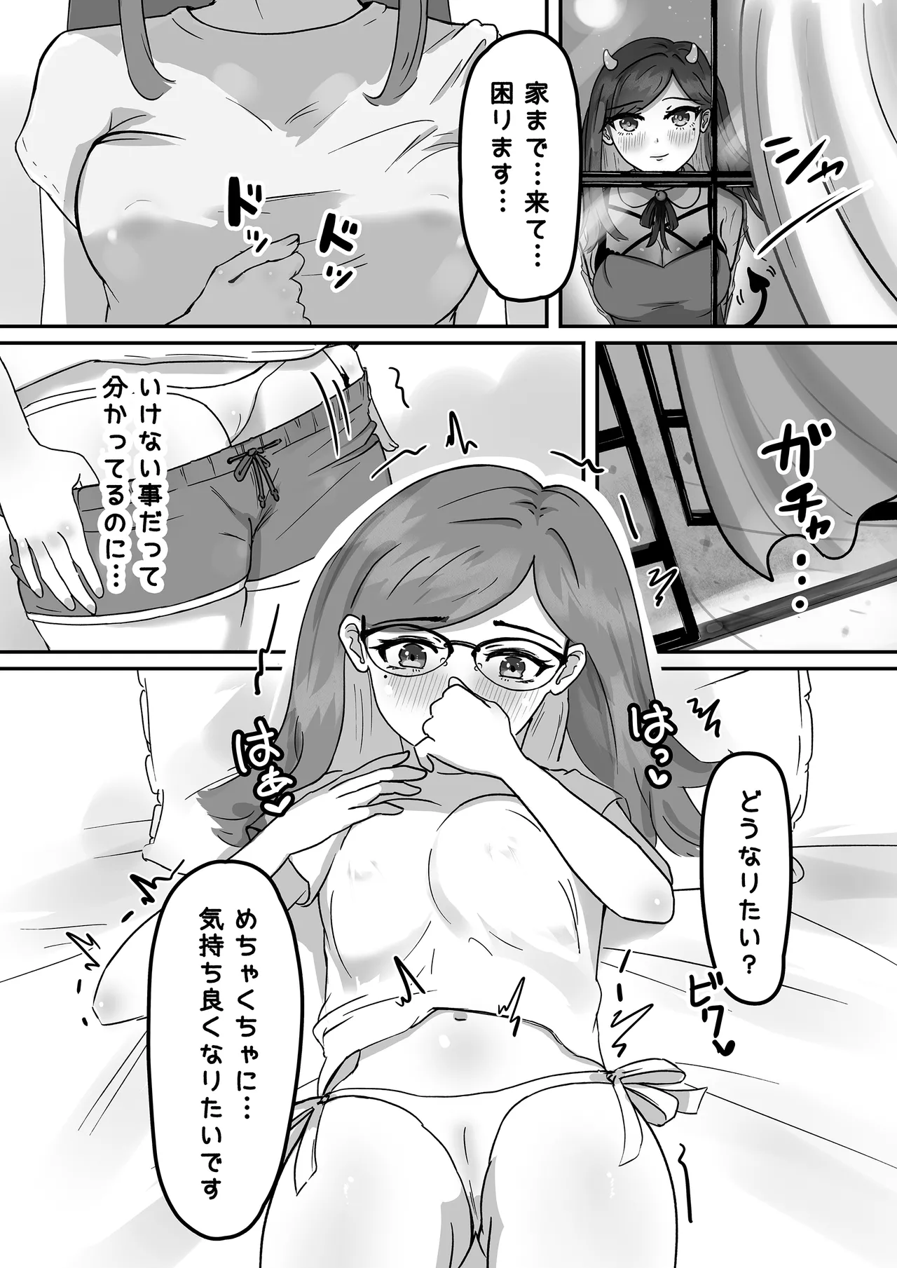 歪められた性癖ヘンタイあくまに恋しちゃうなんて… Page.21