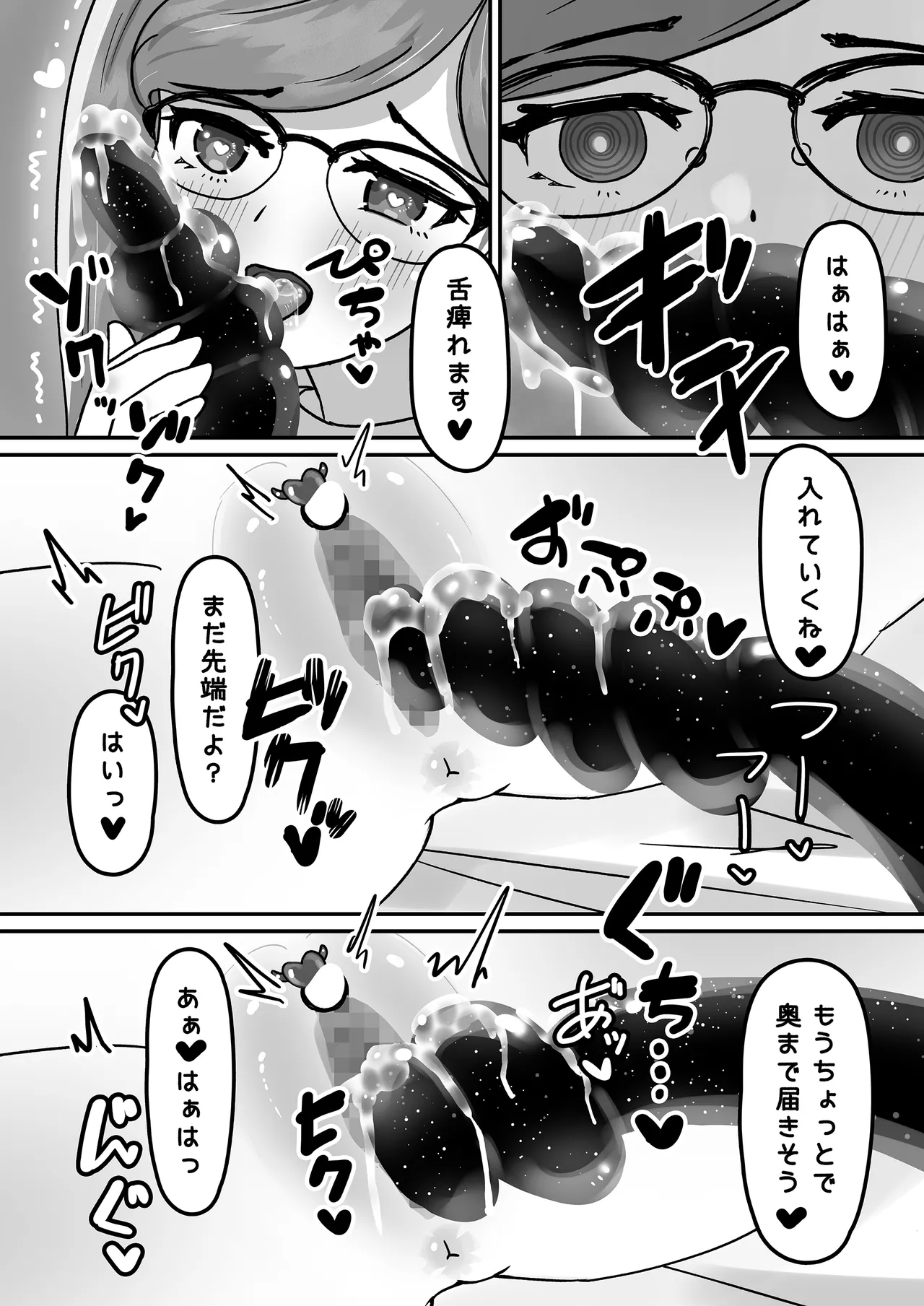 歪められた性癖ヘンタイあくまに恋しちゃうなんて… Page.23