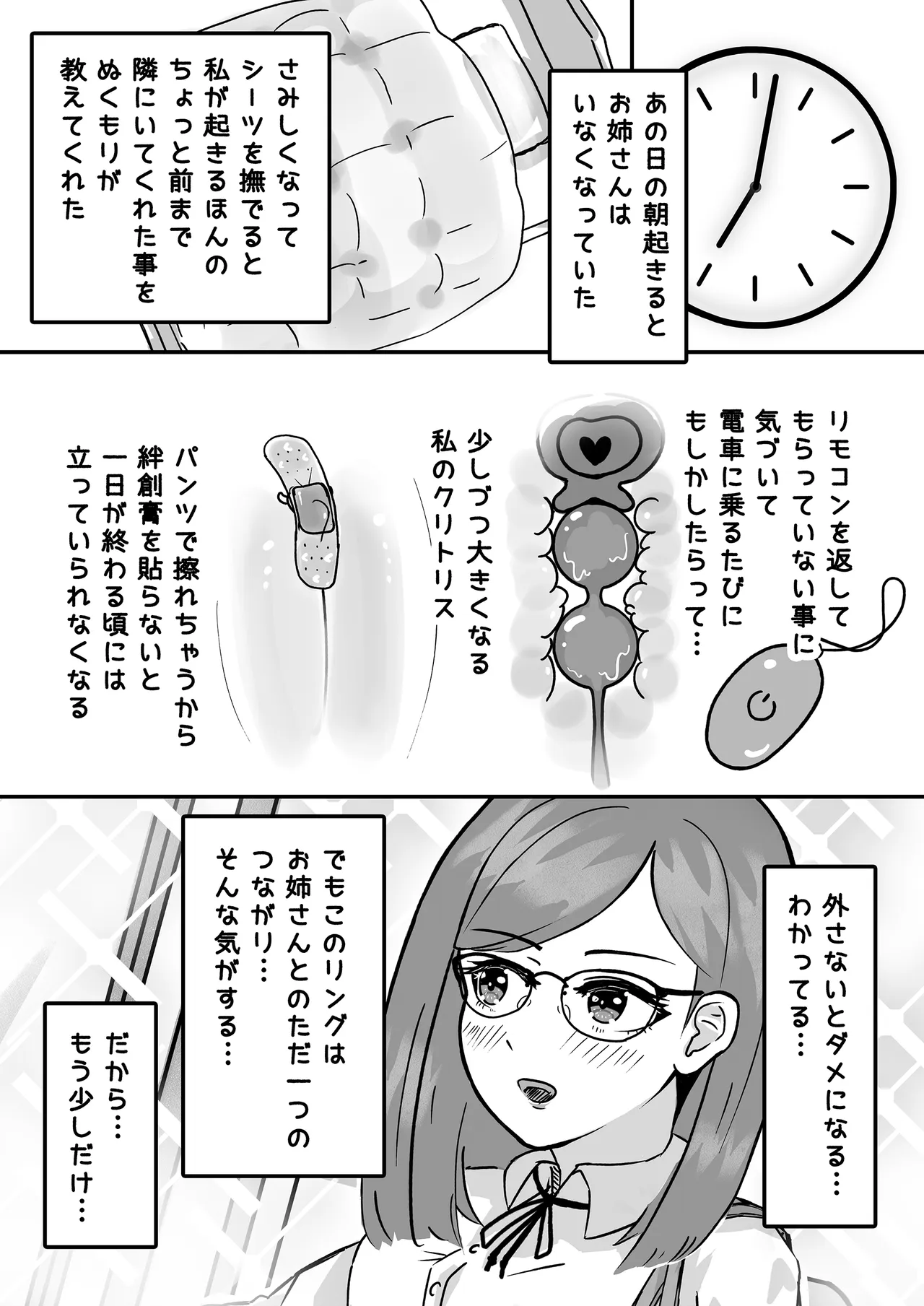 歪められた性癖ヘンタイあくまに恋しちゃうなんて… Page.29