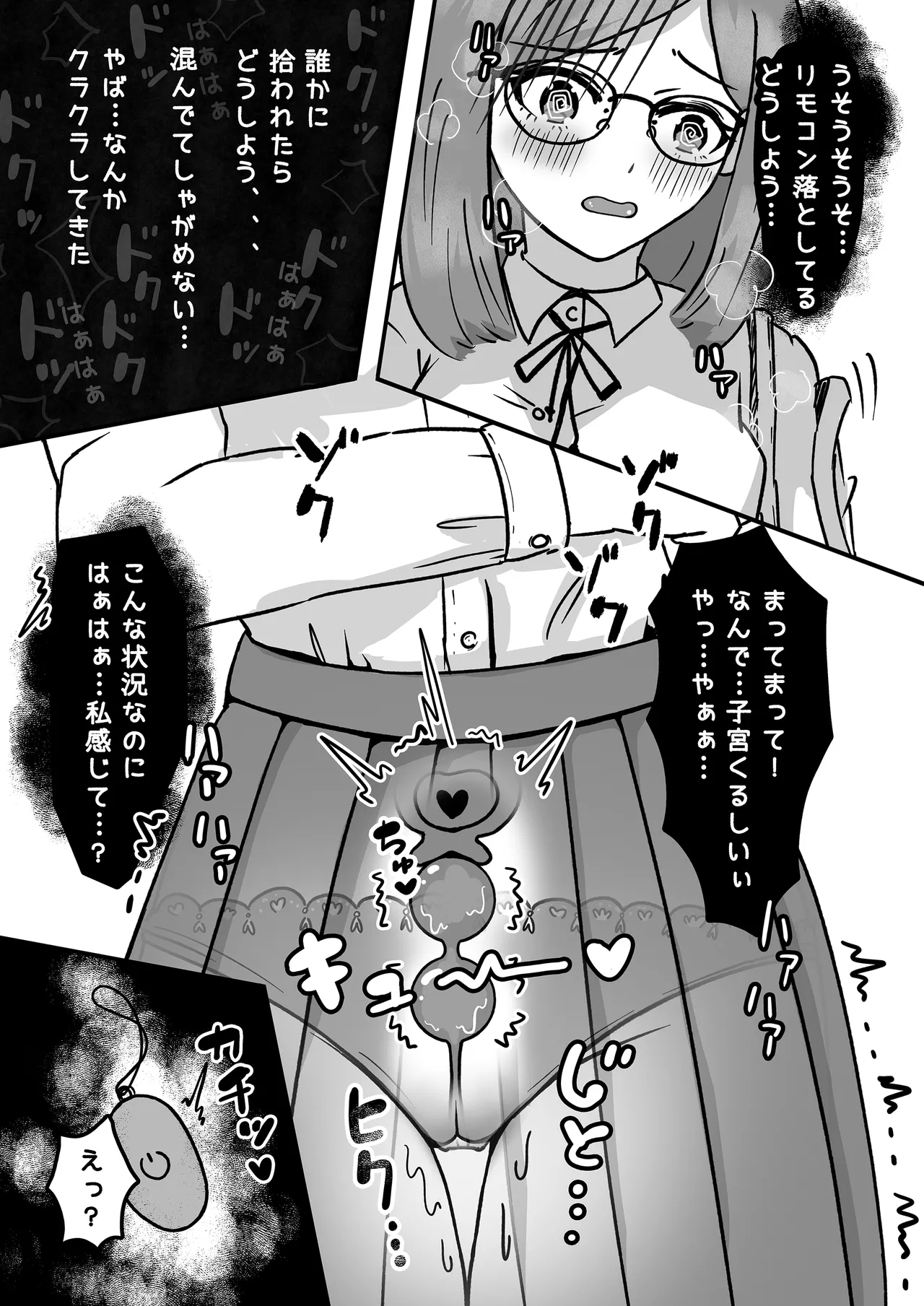 歪められた性癖ヘンタイあくまに恋しちゃうなんて… Page.4