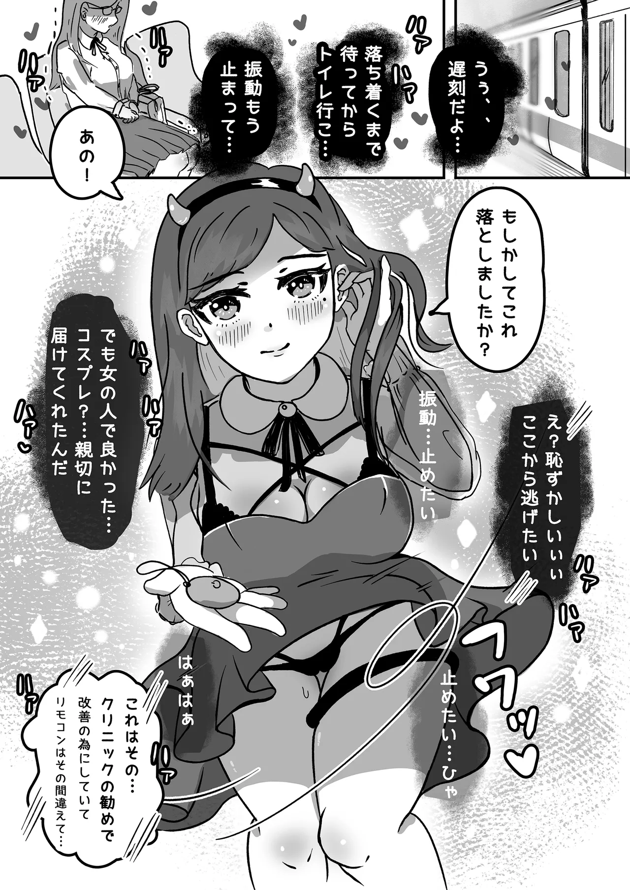 歪められた性癖ヘンタイあくまに恋しちゃうなんて… Page.7
