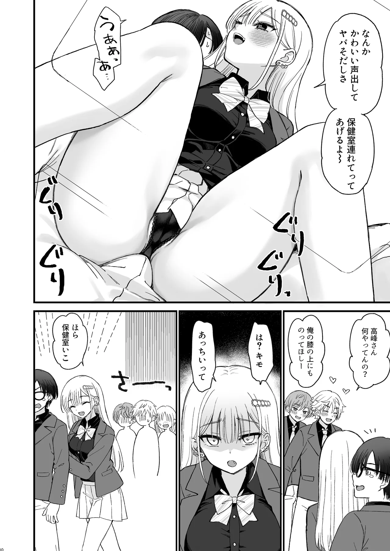 一軍ギャルに愛されすぎて逆らえない Page.10