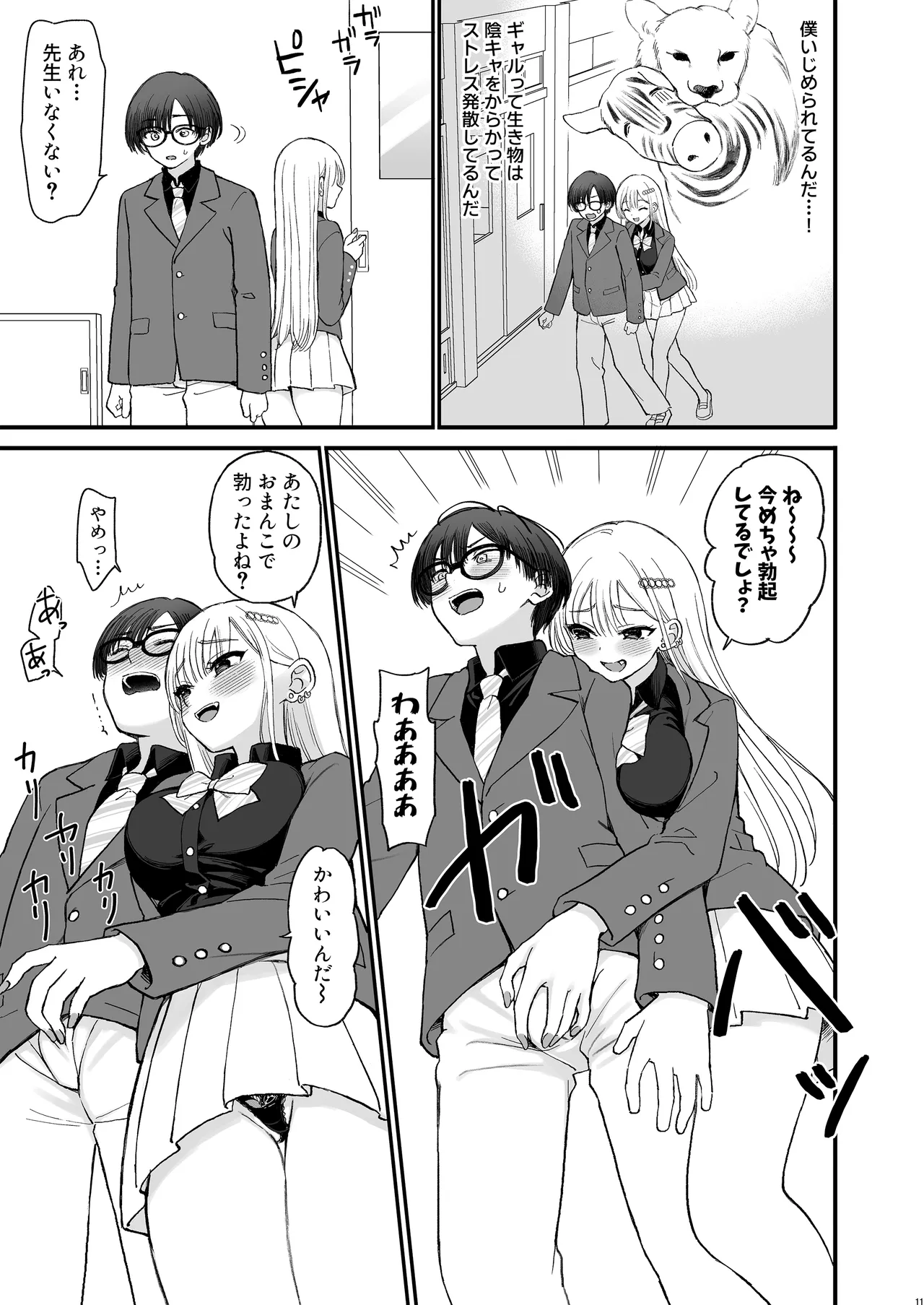 一軍ギャルに愛されすぎて逆らえない Page.11