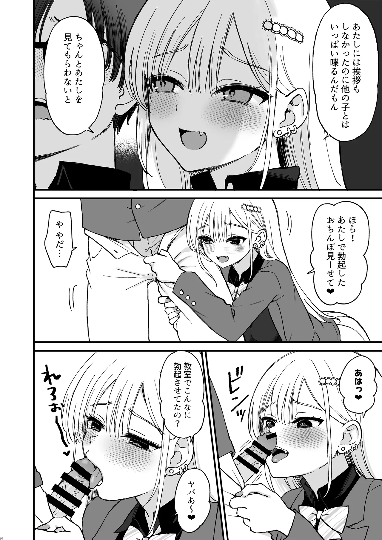 一軍ギャルに愛されすぎて逆らえない Page.12