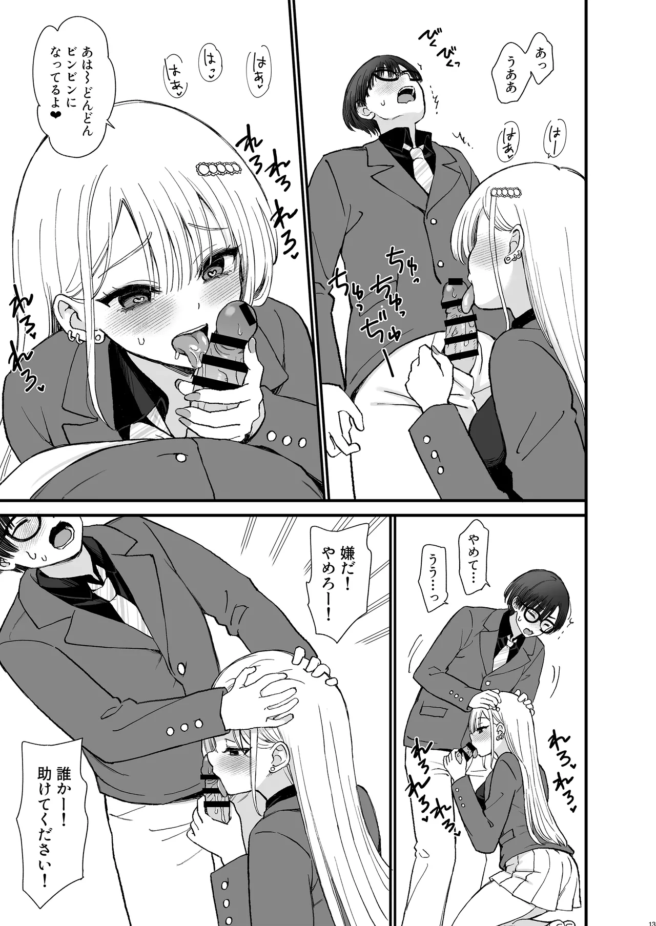 一軍ギャルに愛されすぎて逆らえない Page.13