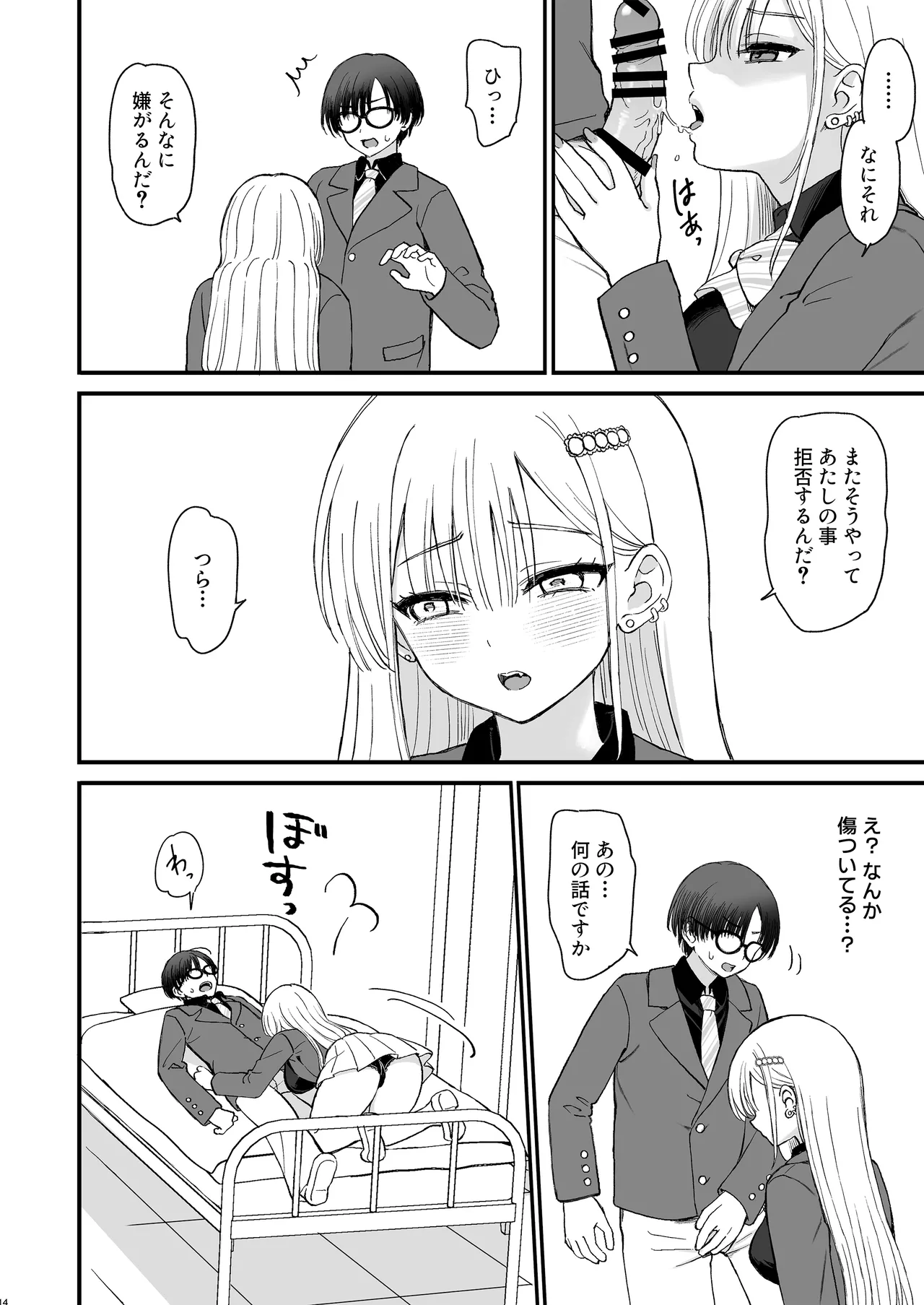 一軍ギャルに愛されすぎて逆らえない Page.14