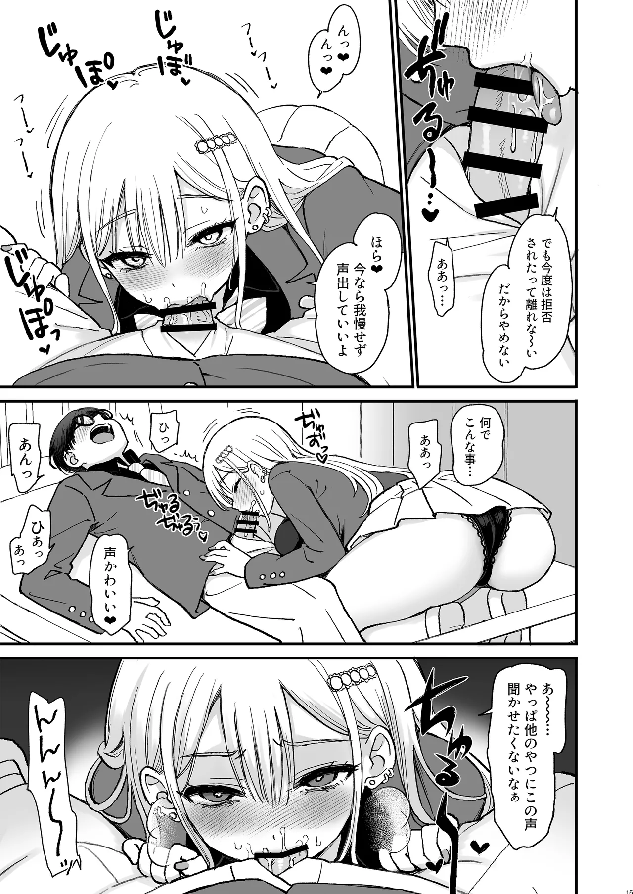 一軍ギャルに愛されすぎて逆らえない Page.15