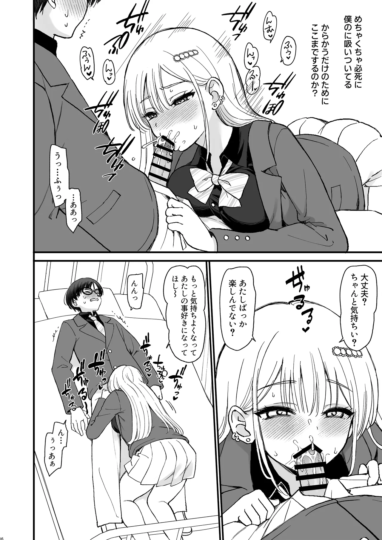 一軍ギャルに愛されすぎて逆らえない Page.16