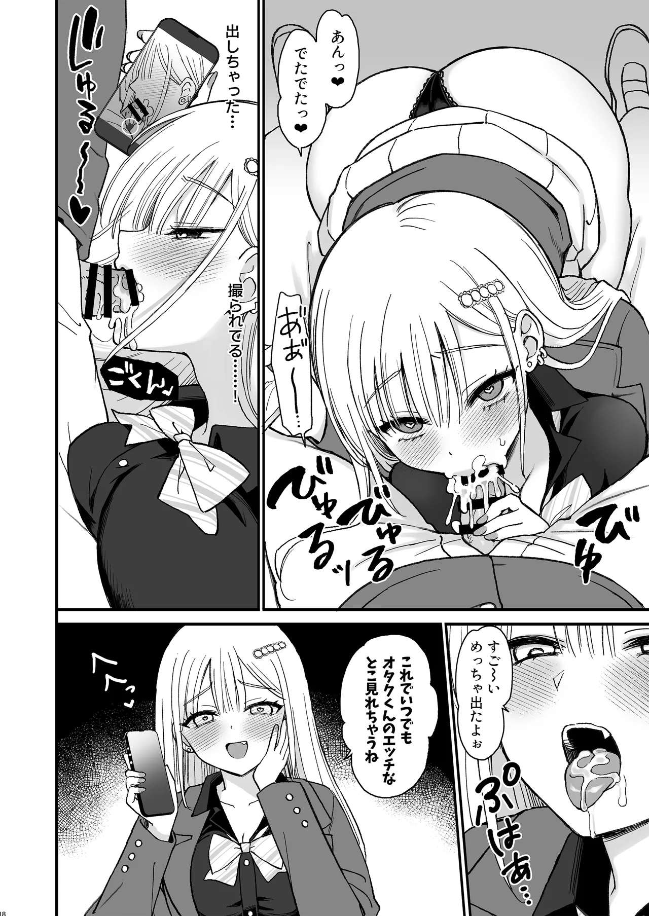 一軍ギャルに愛されすぎて逆らえない Page.18