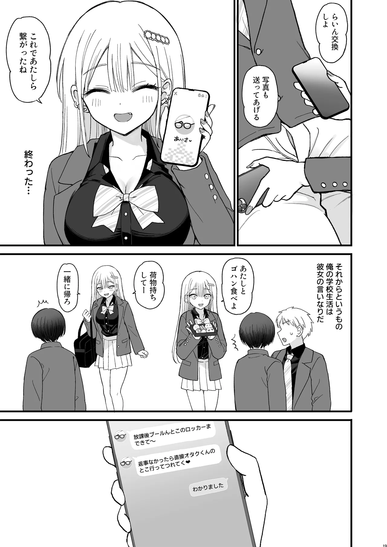 一軍ギャルに愛されすぎて逆らえない Page.19