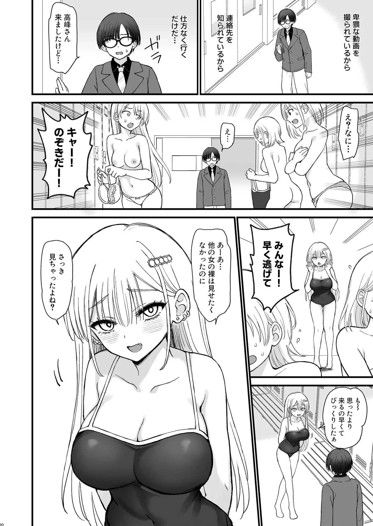 一軍ギャルに愛されすぎて逆らえない Page.20