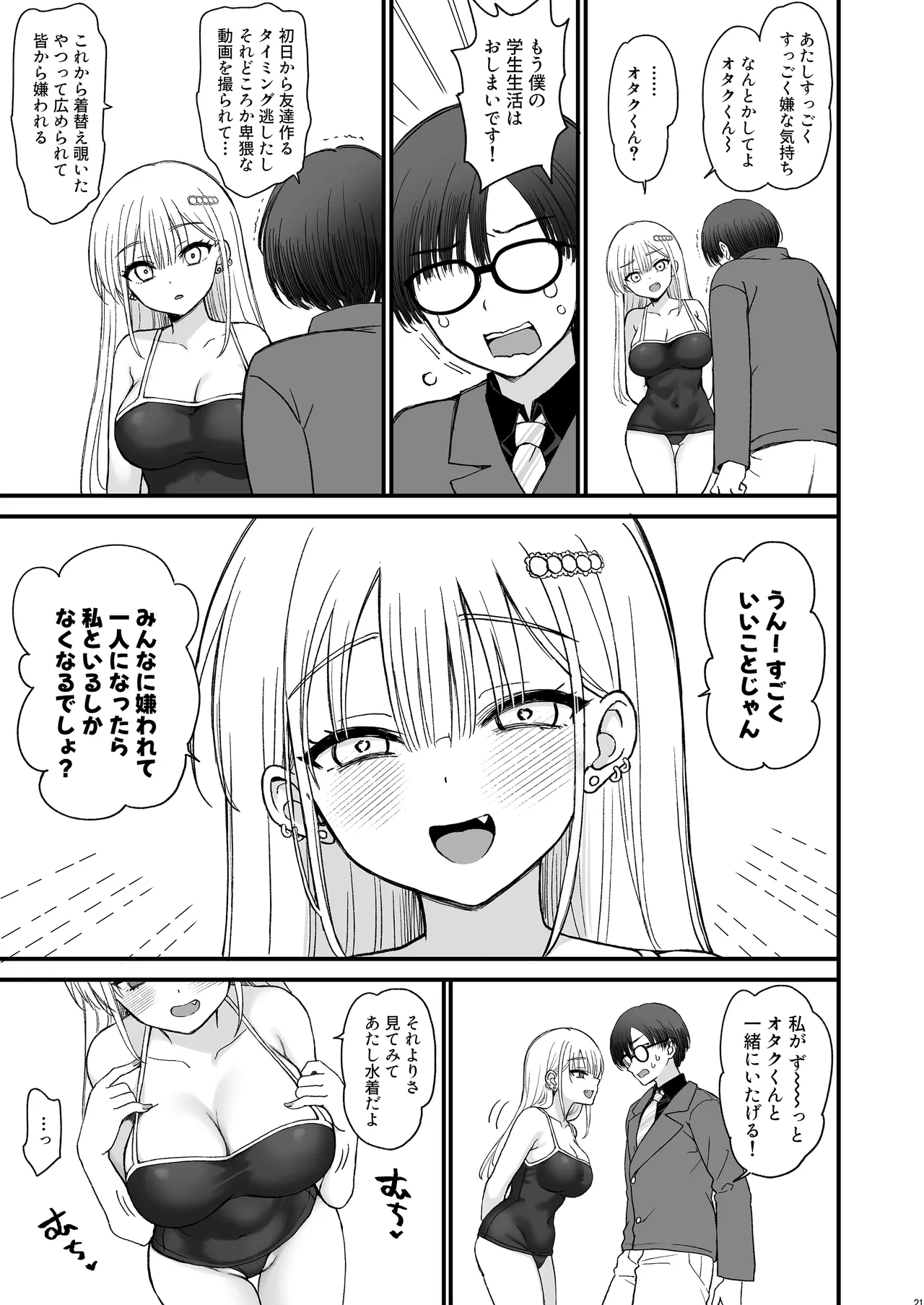 一軍ギャルに愛されすぎて逆らえない Page.21