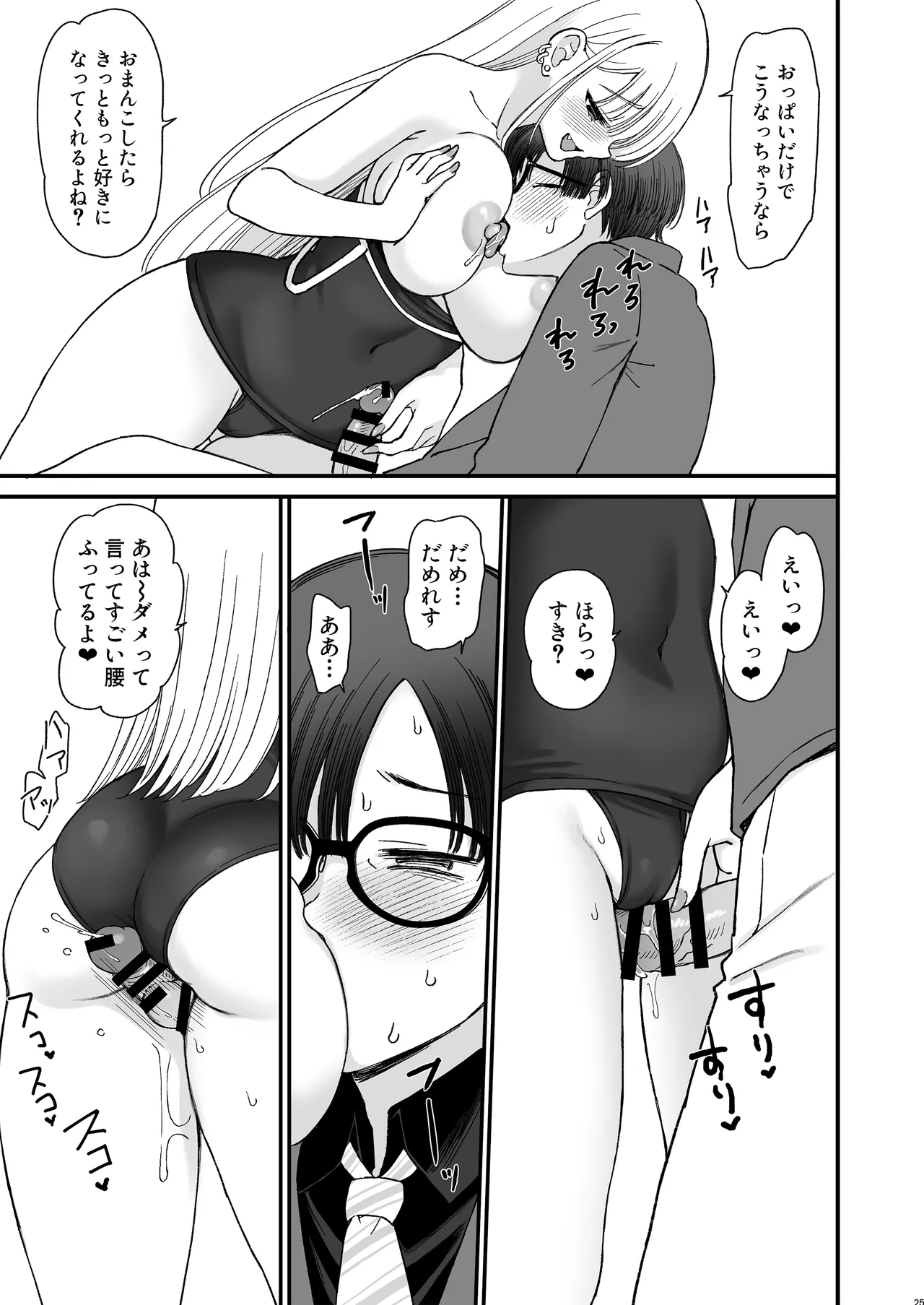一軍ギャルに愛されすぎて逆らえない Page.25