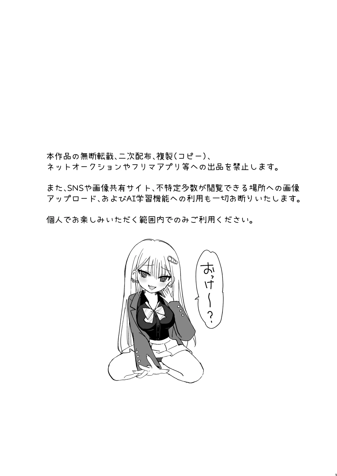 一軍ギャルに愛されすぎて逆らえない Page.3