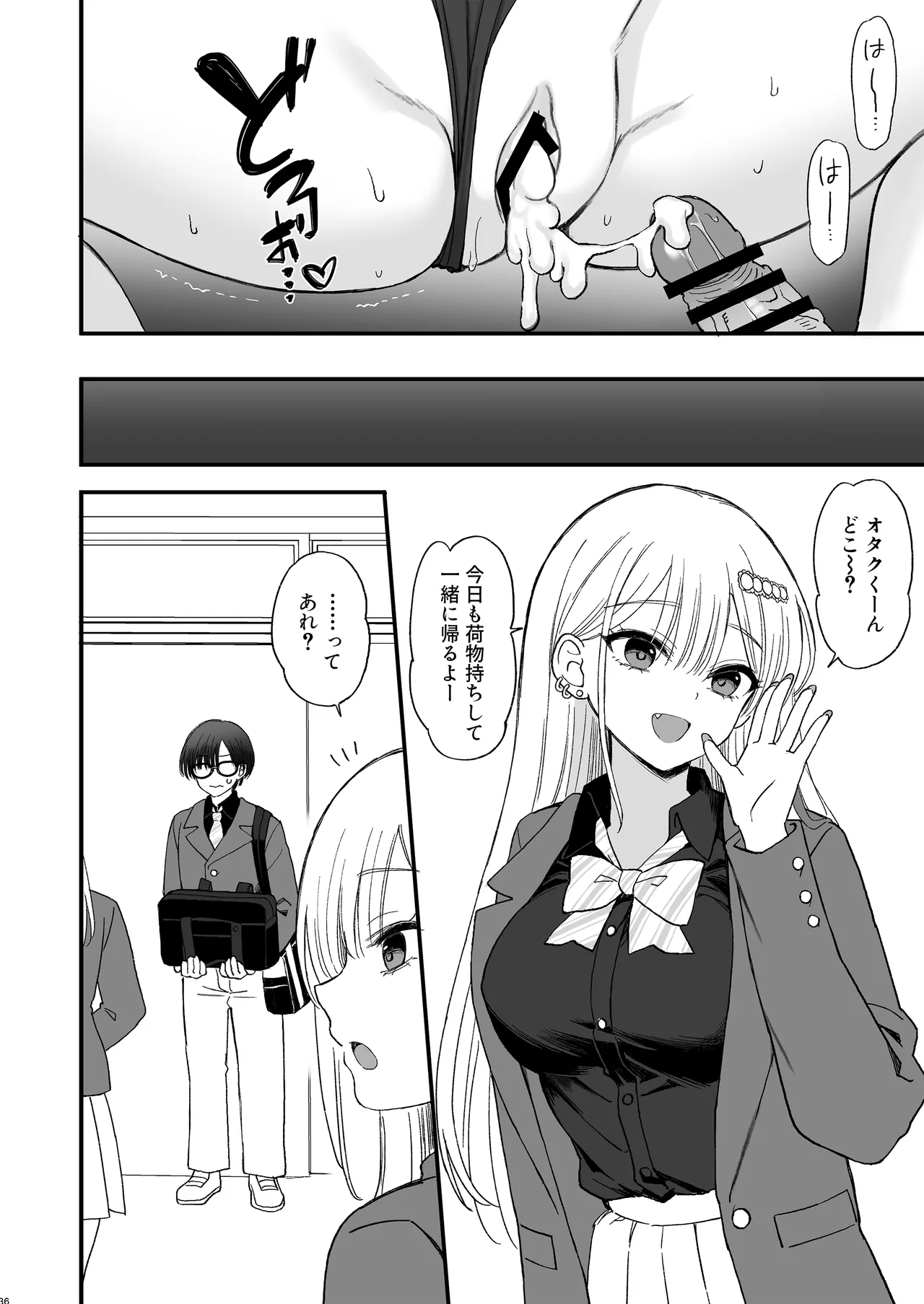 一軍ギャルに愛されすぎて逆らえない Page.36