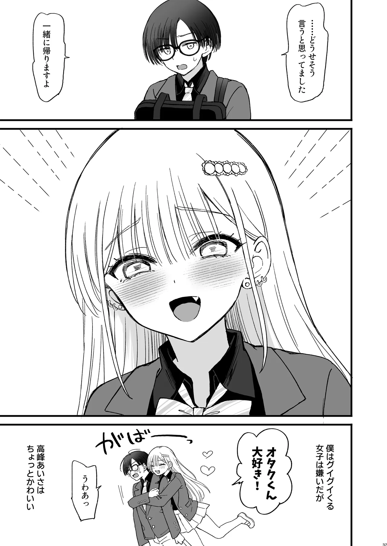 一軍ギャルに愛されすぎて逆らえない Page.37