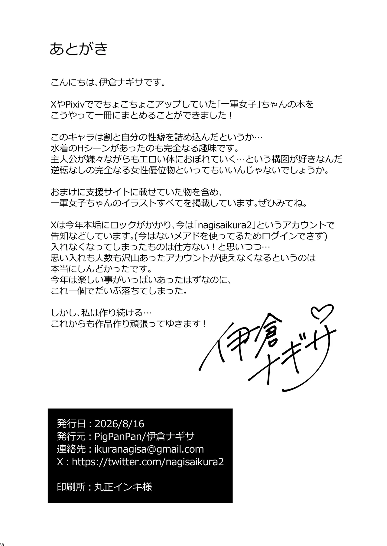 一軍ギャルに愛されすぎて逆らえない Page.38